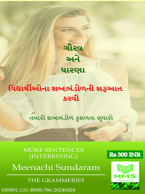 cover image of ગૌરવ અને ભેદભાવ (Gujarati)